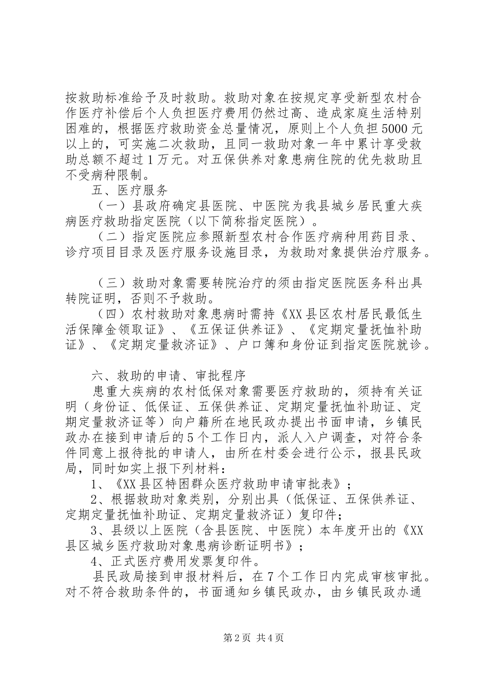 困难教职工救助工作实施方案 _第2页
