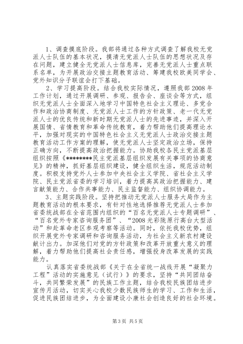 无党派人士政治交接主题教育活动工作实施方案 _第3页