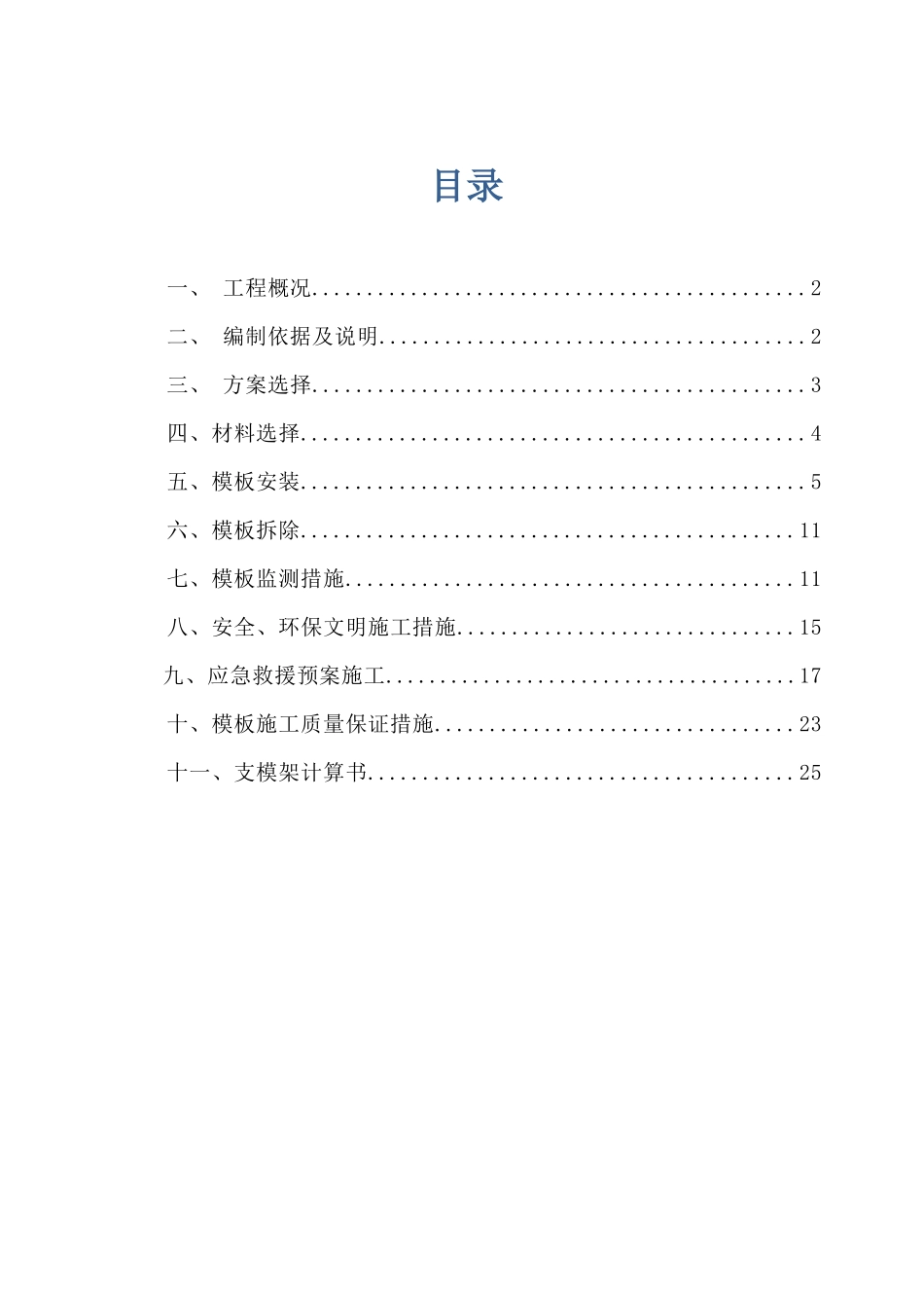 高支模专项施工方案培训资料( 51页)_第1页