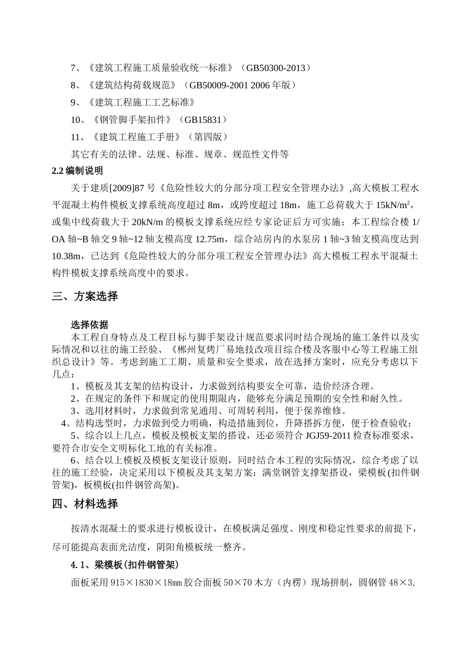 高支模专项施工方案培训资料( 51页)_第3页