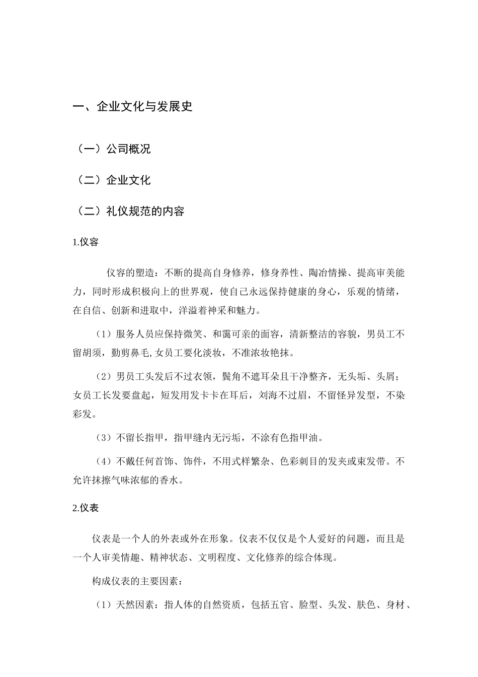 餐饮业火锅店员工培训手册(33页)_第2页