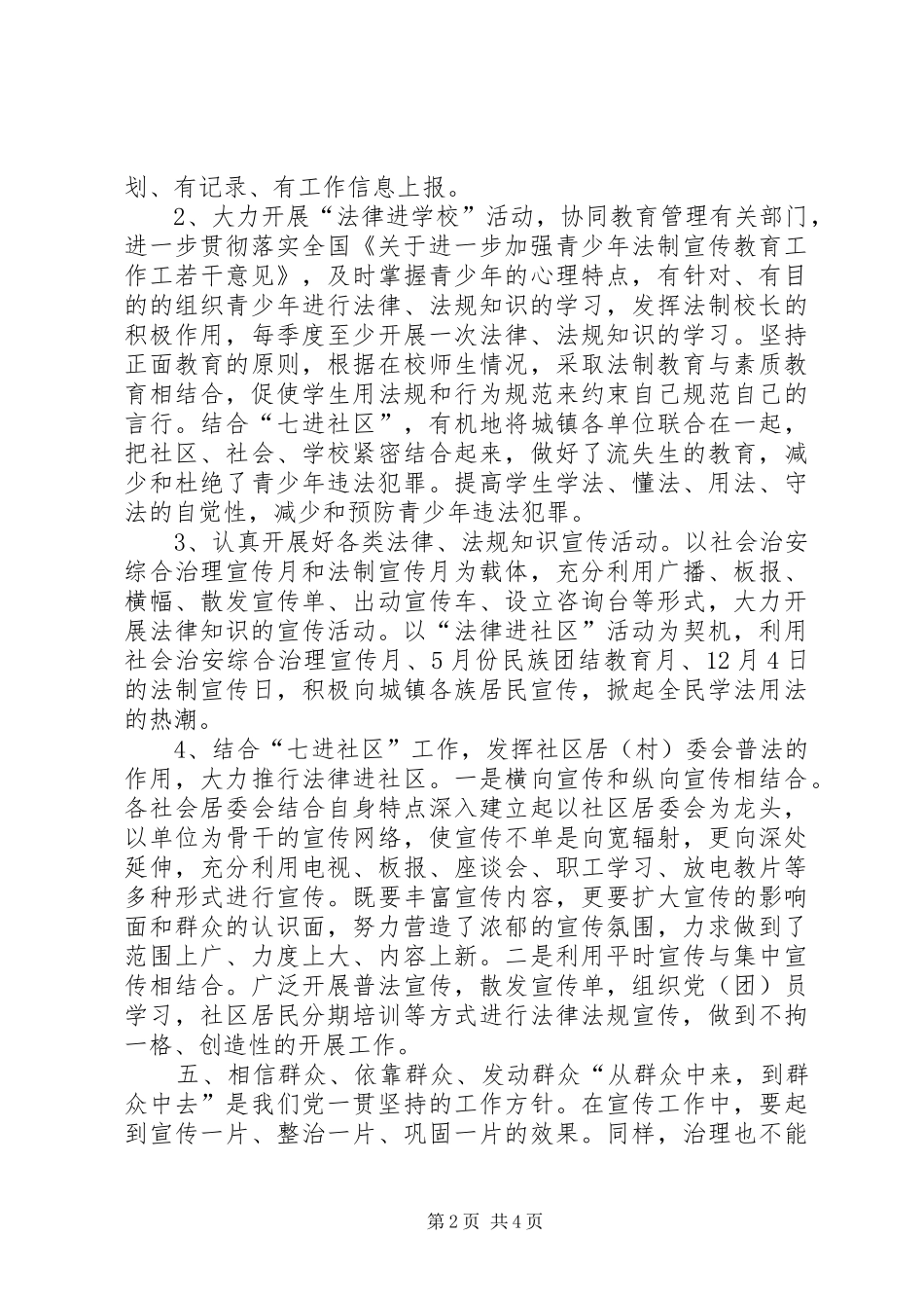 镇普法依法治理工作方案 _第2页