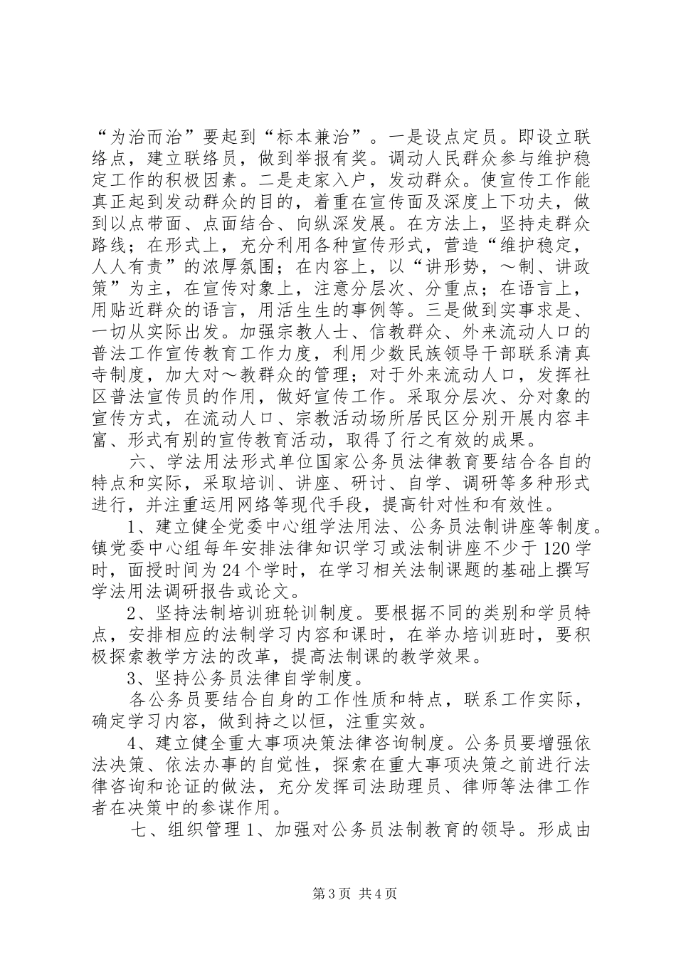 镇普法依法治理工作方案 _第3页