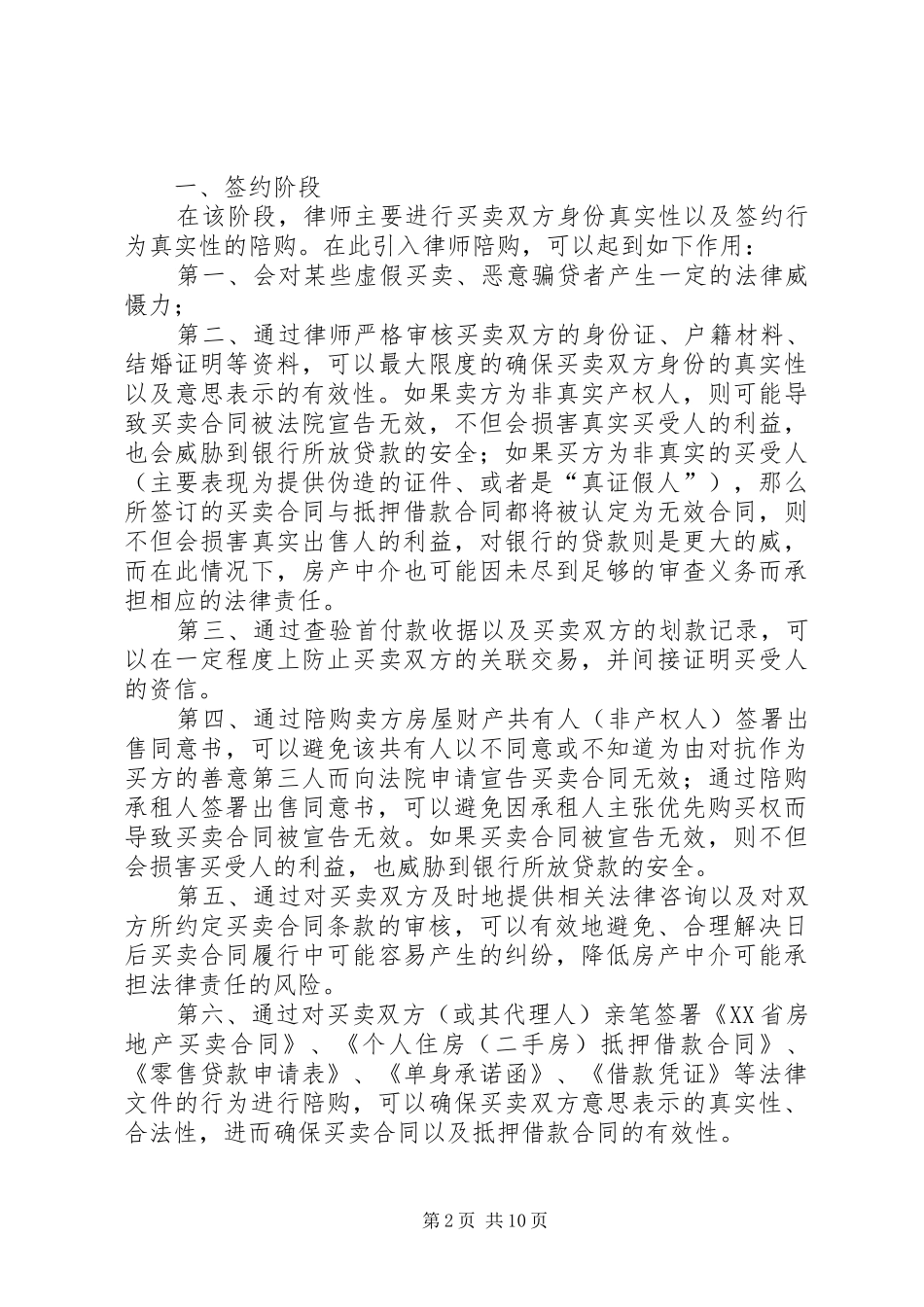 全程法律服务实施方案 _第2页
