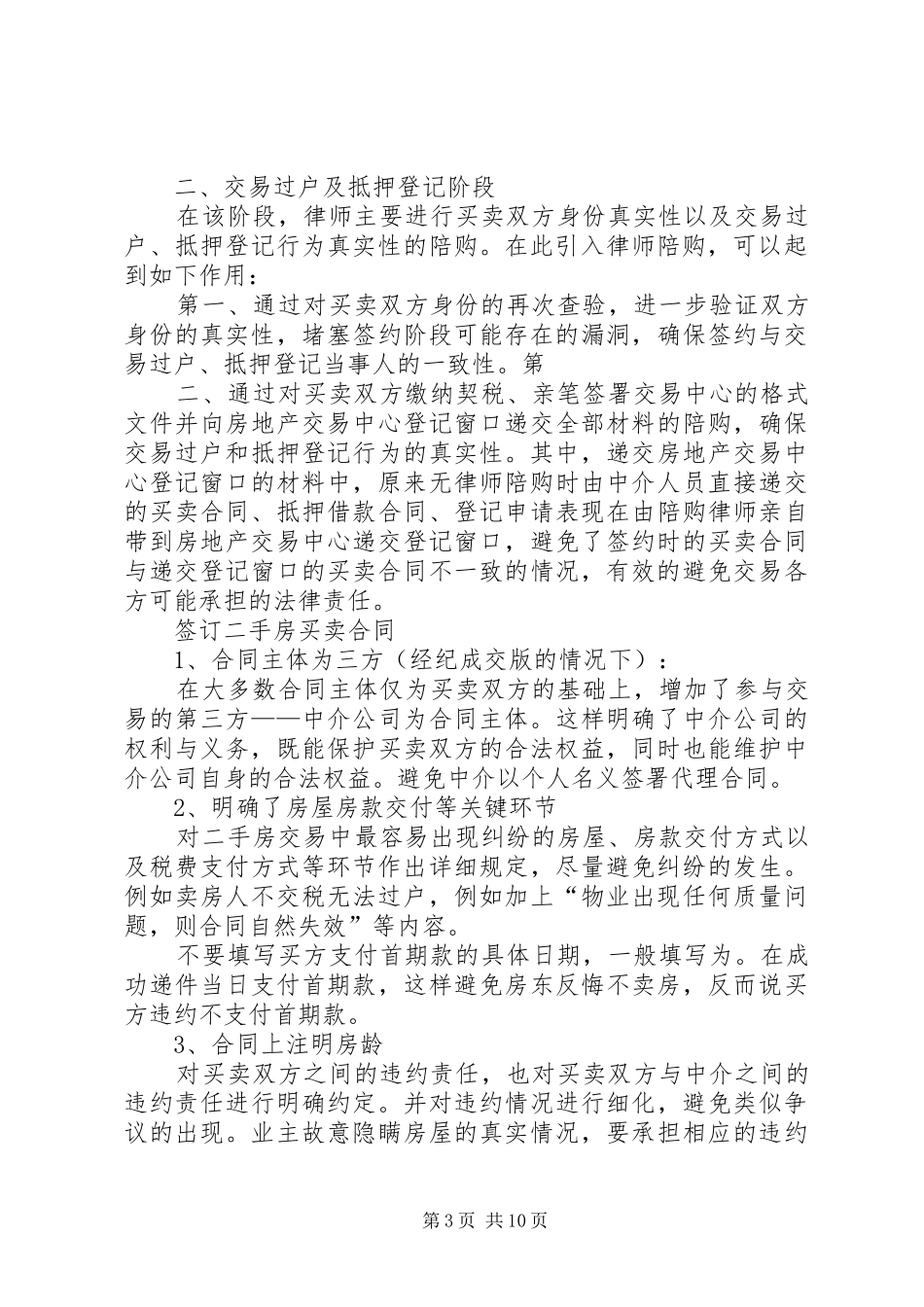 全程法律服务实施方案 _第3页