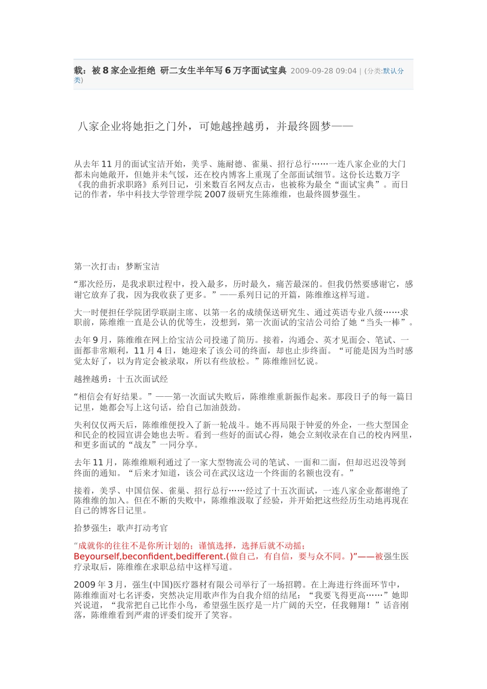 被8家企业拒绝 研二女生半年写6万字面试宝典_第1页