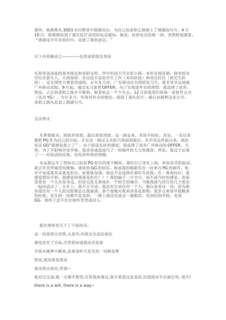 被8家企业拒绝 研二女生半年写6万字面试宝典_第2页