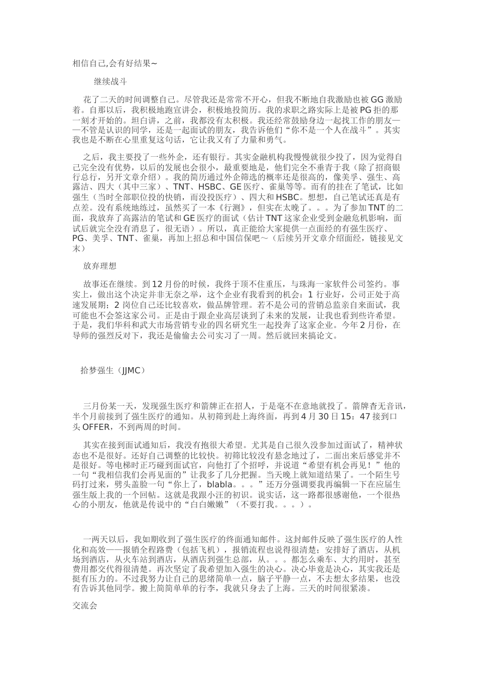 被8家企业拒绝 研二女生半年写6万字面试宝典_第3页