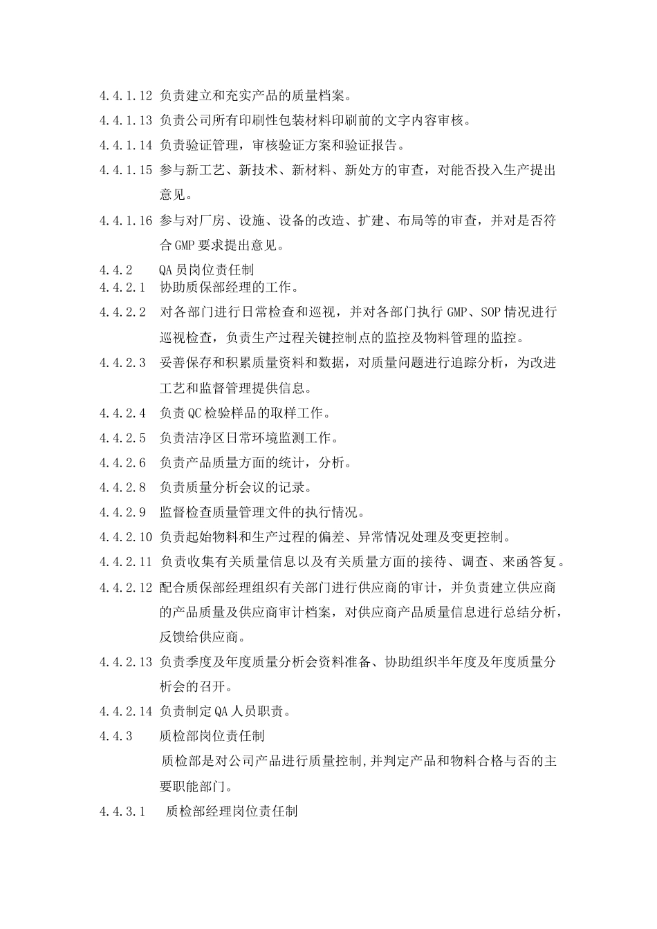 岗位责任制(1)_第2页