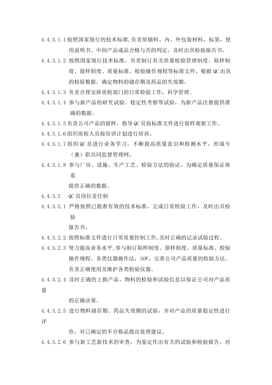 岗位责任制(1)_第3页