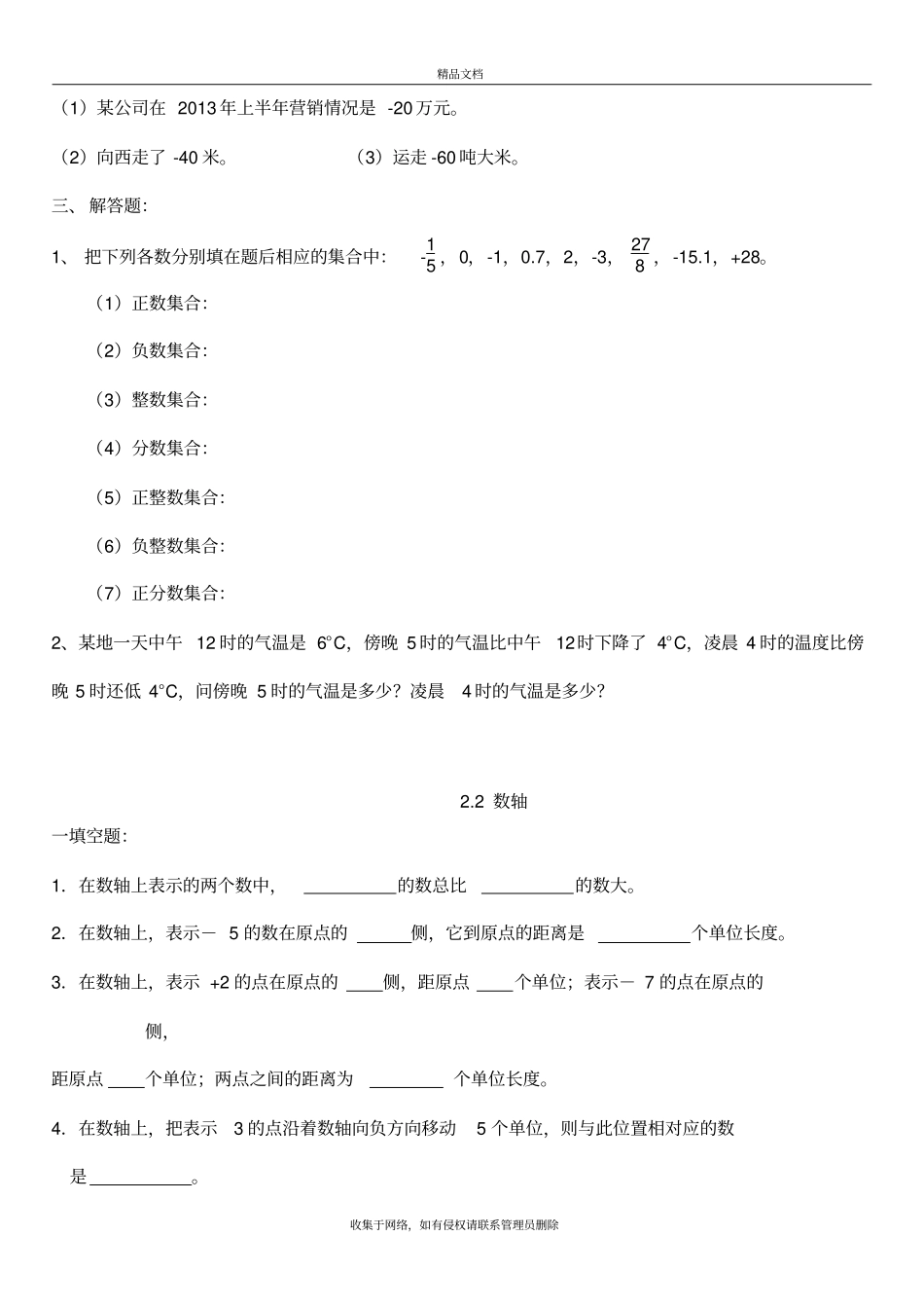 数轴绝对值练习题讲课教案_第3页