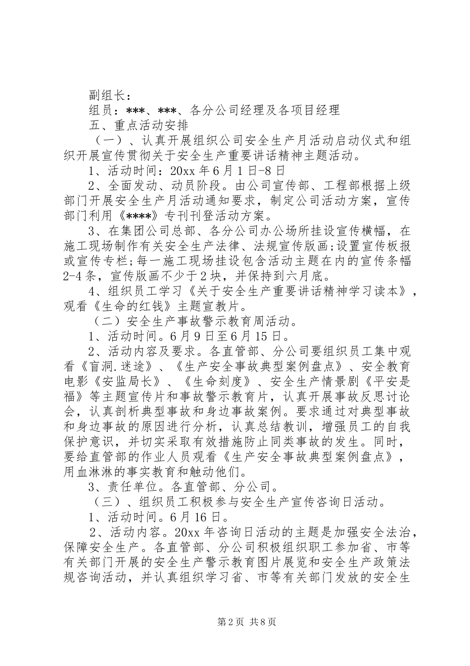 建筑安全月活动实施方案 _第2页