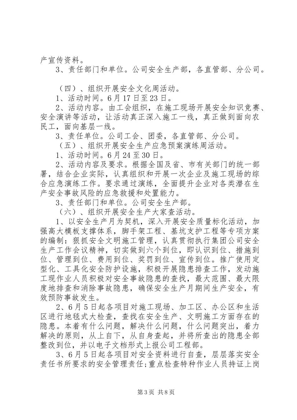 建筑安全月活动实施方案 _第3页