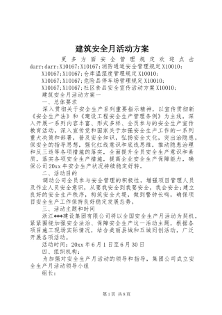 建筑安全月活动实施方案 