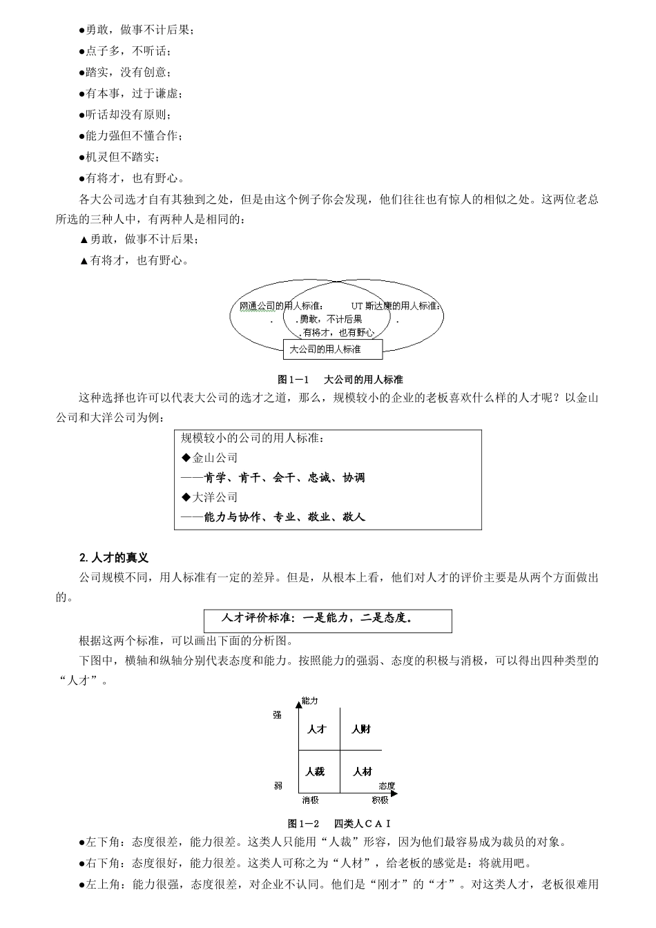 精典员工职业化培训讲义_第3页