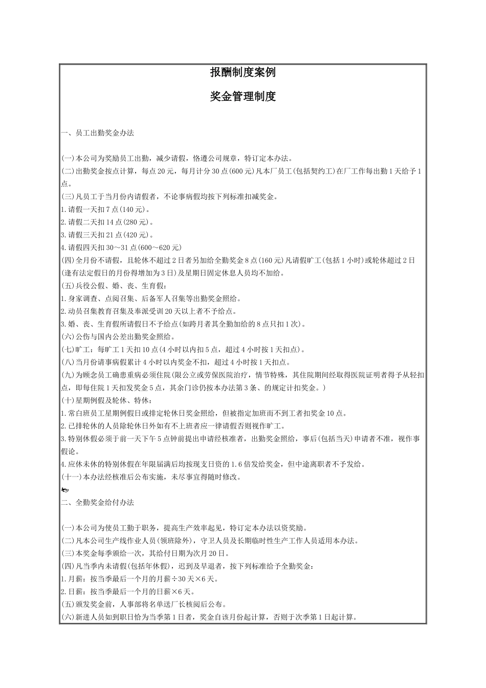 【薪酬福利】报酬制度案例_第1页