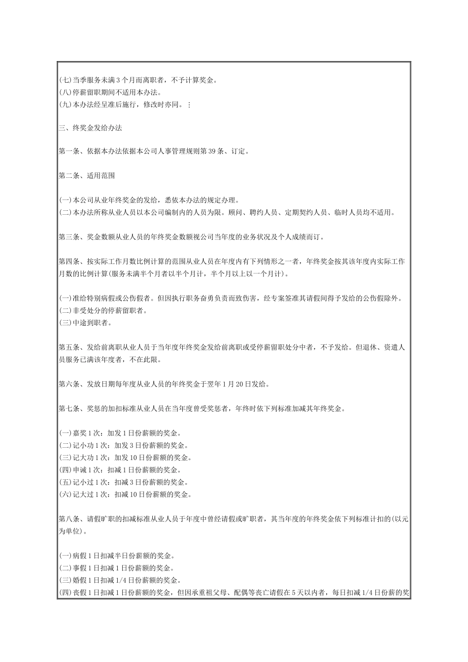 【薪酬福利】报酬制度案例_第2页