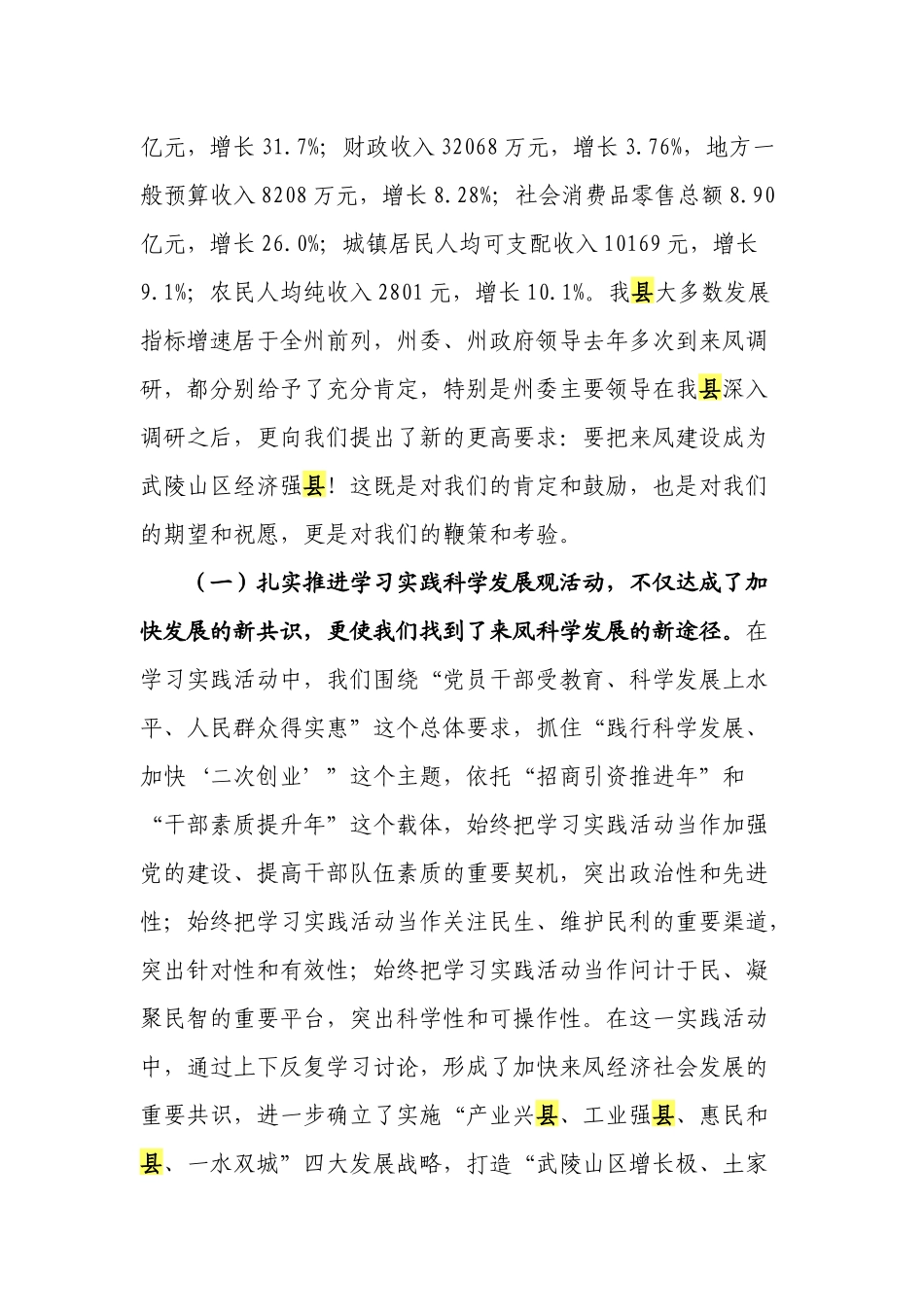 弘扬来凤精神 加快二次创业_第2页