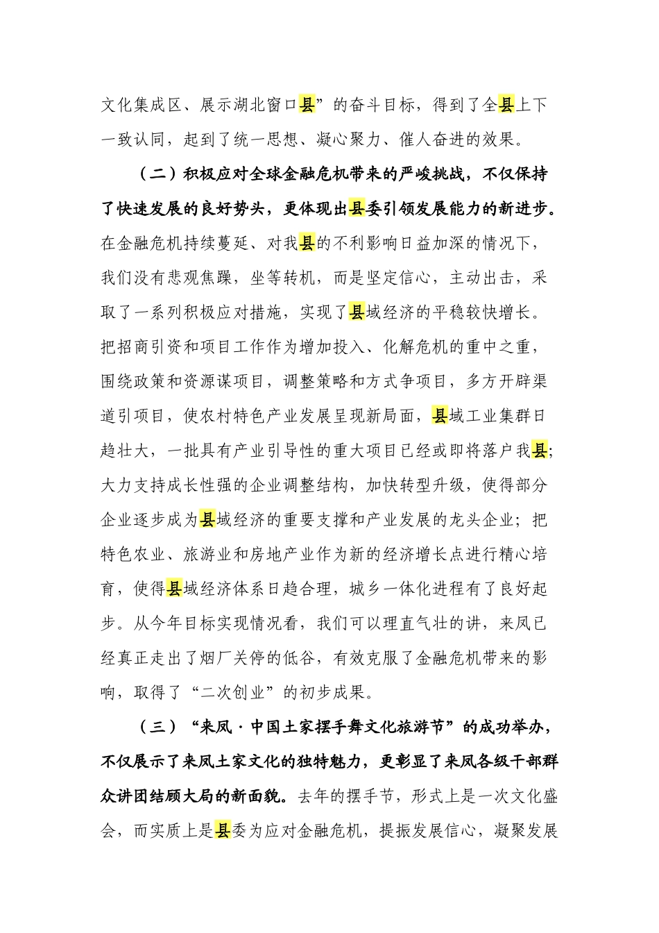弘扬来凤精神 加快二次创业_第3页