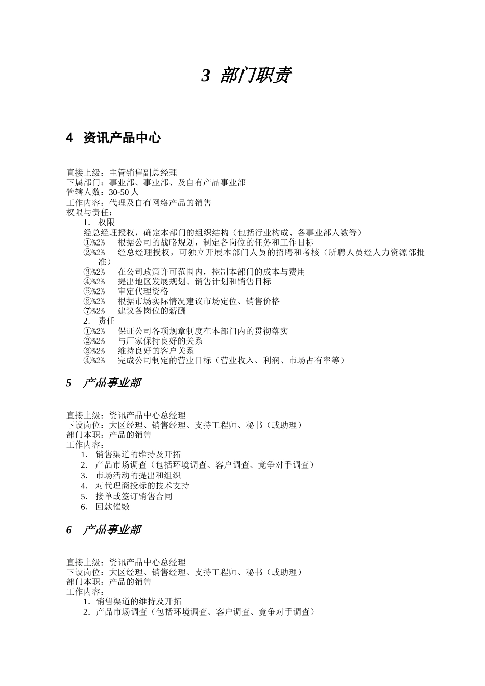 岗位设计和人力资源考核办法_第3页