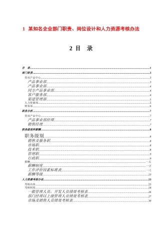 岗位设计和人力资源考核办法