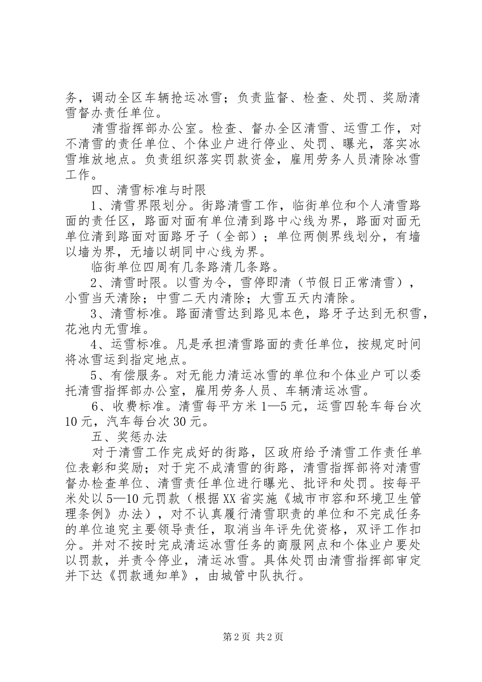 冬季清雪工作实施方案 _第2页