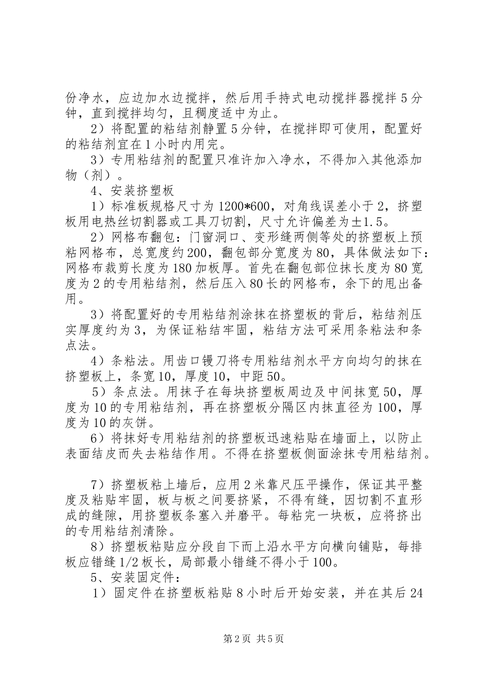 外墙保温专项安全实施方案 _第2页