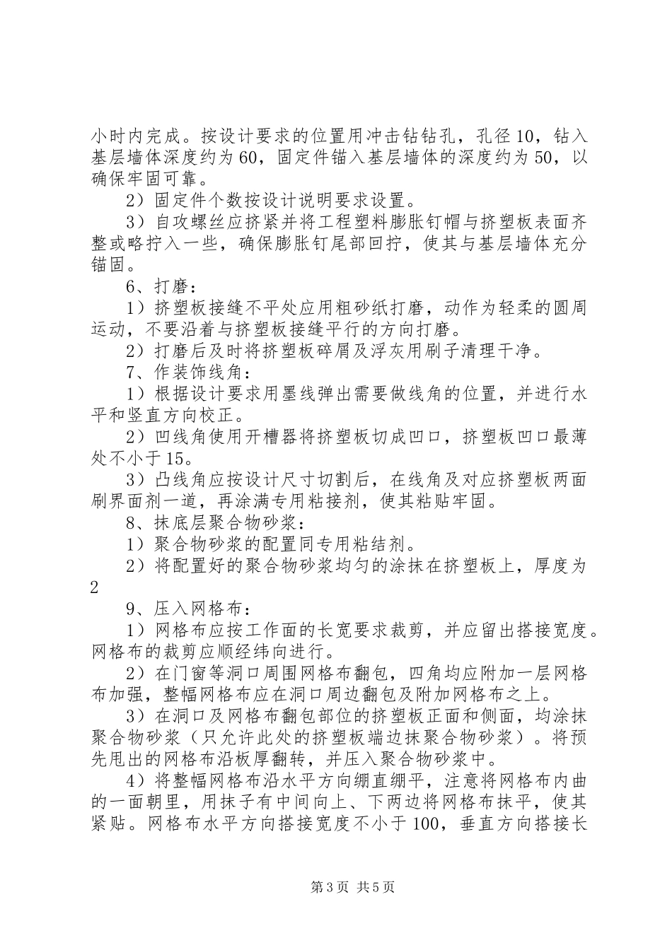 外墙保温专项安全实施方案 _第3页