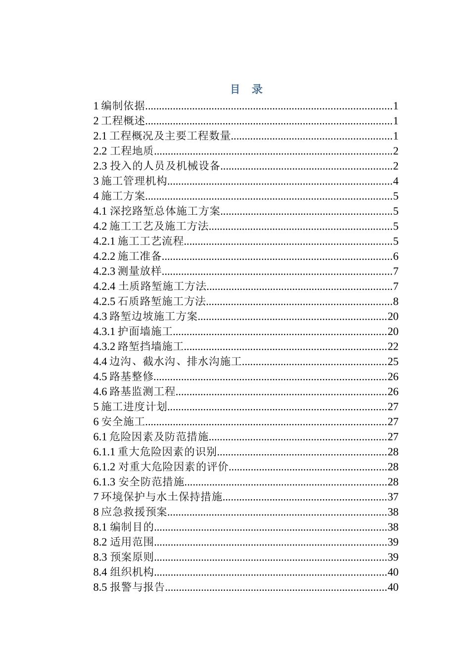 高边坡专项施工方案培训资料_第1页