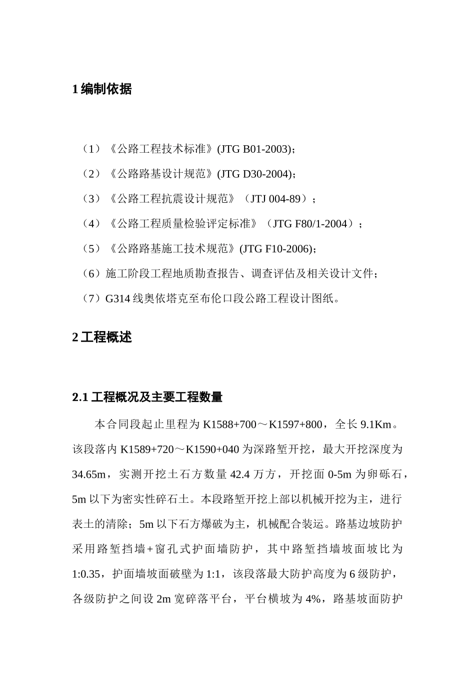 高边坡专项施工方案培训资料_第3页