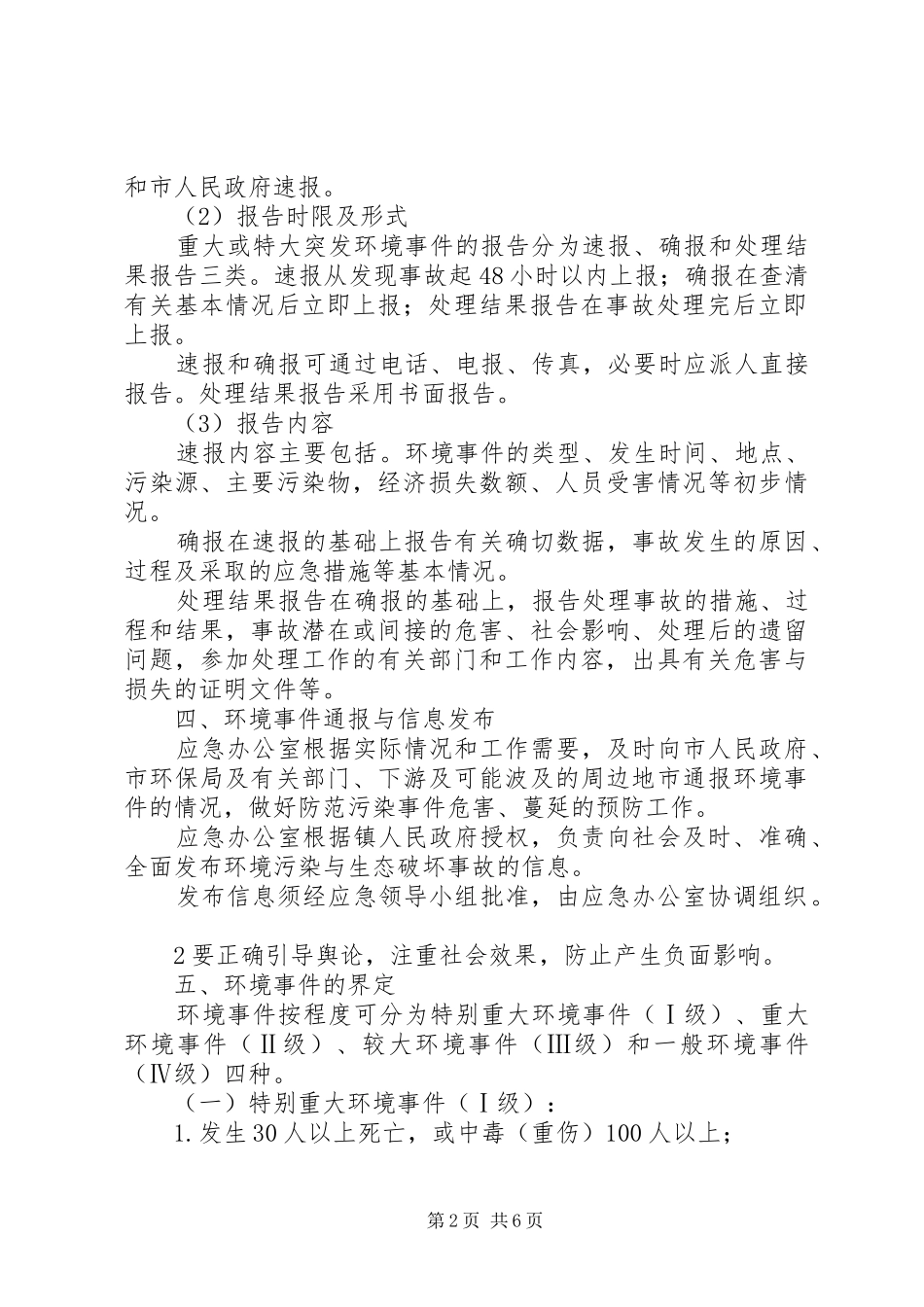 深圳东深水源保护办公室突发环境事件应急处置预案 _第2页