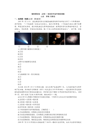 鲁教版 地理 必修一 地球的宇宙环境检测题