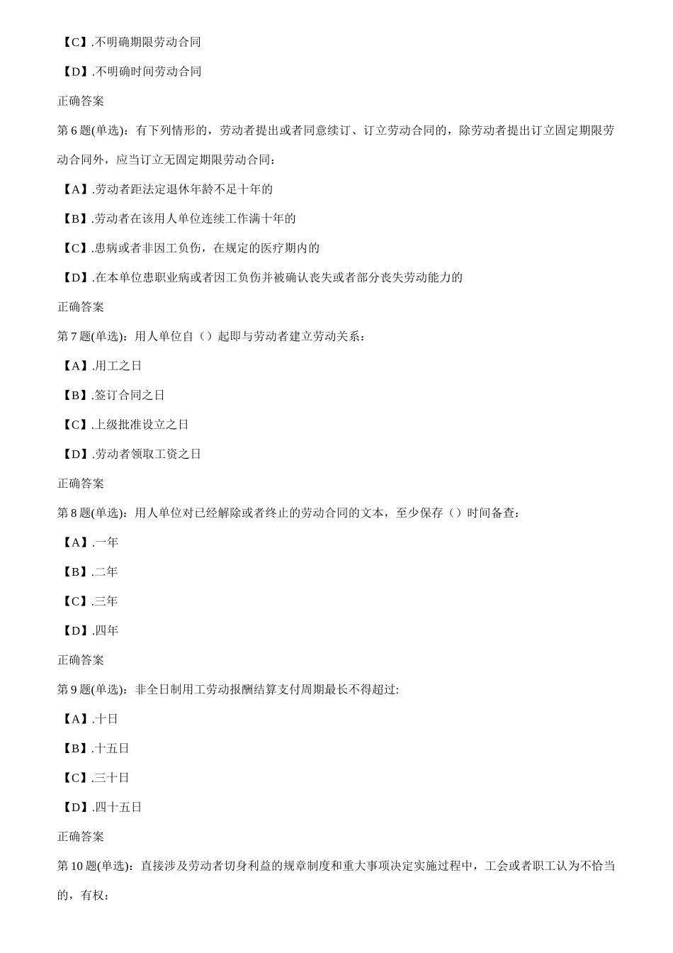 劳动法知识赛习题_第2页