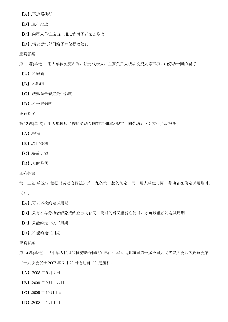 劳动法知识赛习题_第3页