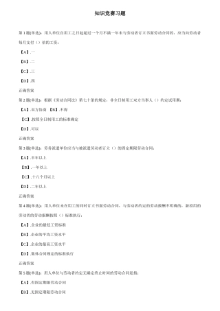 劳动法知识赛习题