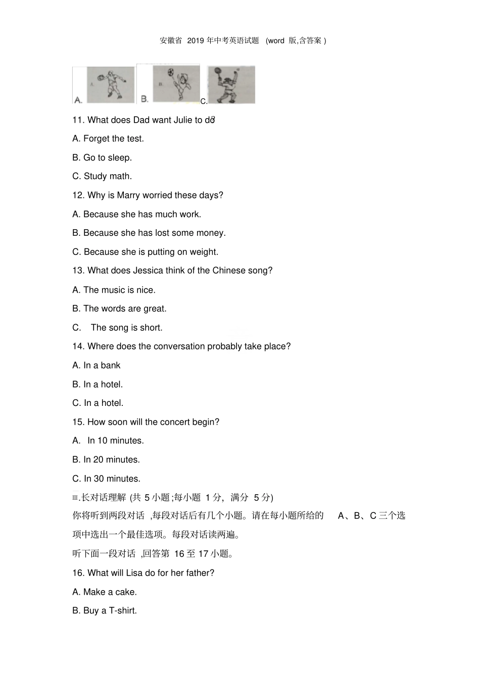 安徽省2019年中考英语试题(word版,含答案)_第2页