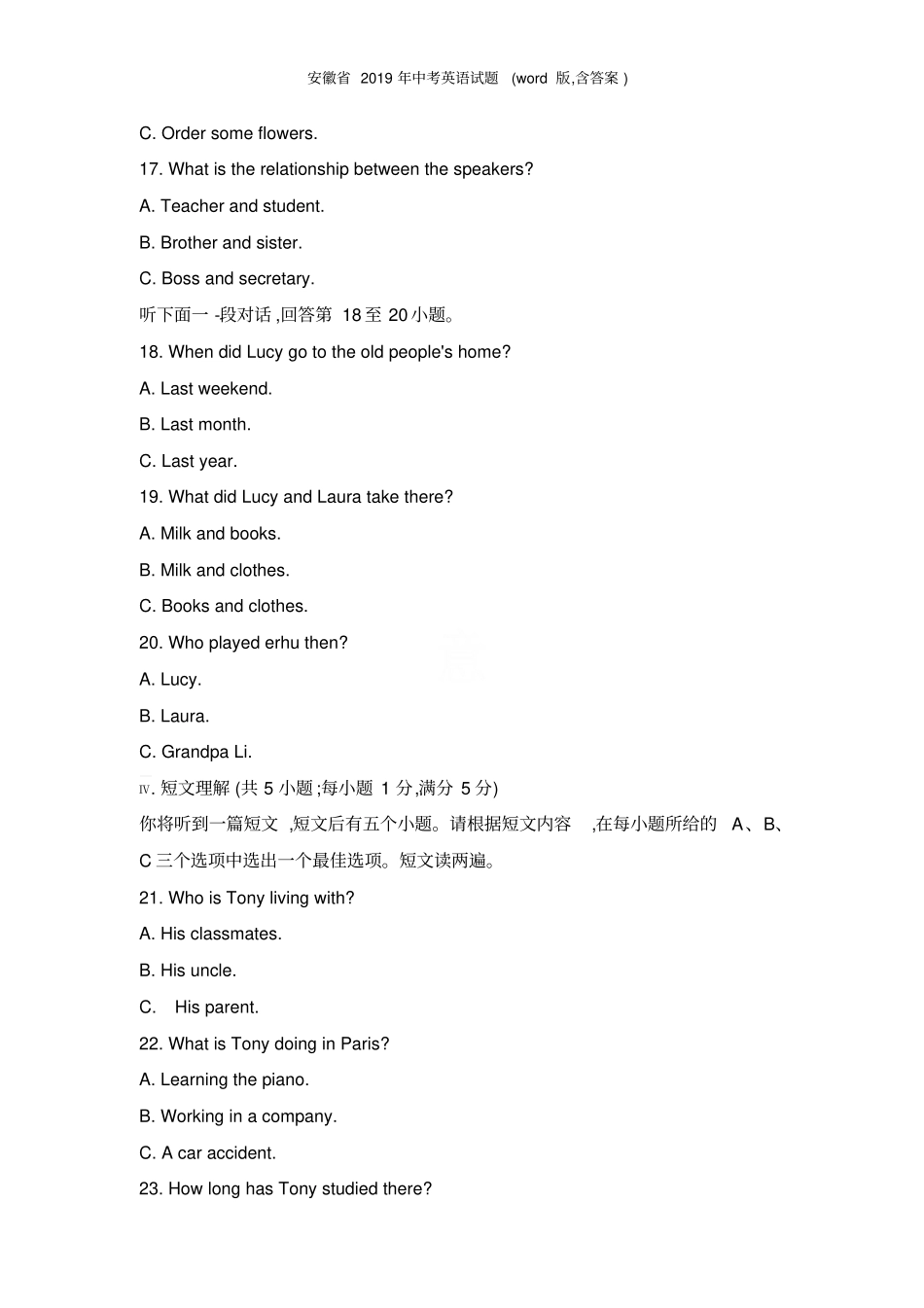 安徽省2019年中考英语试题(word版,含答案)_第3页