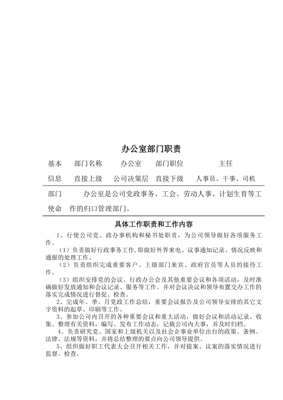 北特公司科室职能及各级各类人员质量职责_第3页