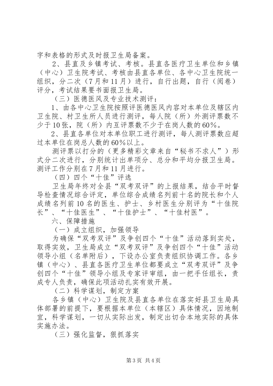 卫生局双考双评及争创四个十佳活动方案 _第3页