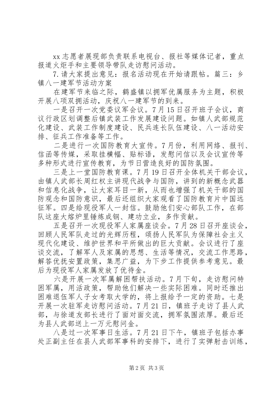 部队八一建军节活动实施方案3 (5)_第2页
