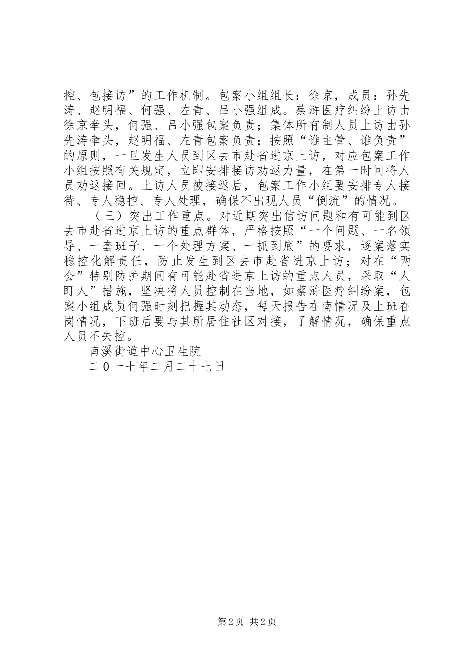 学校“两会”维稳工作实施方案 _第2页