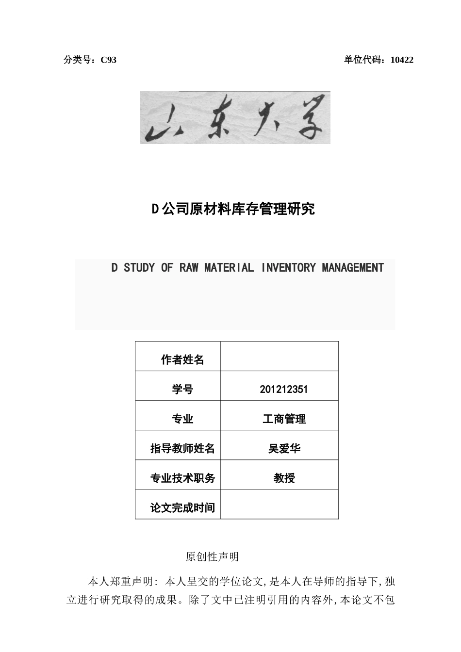燃油添加剂公司原材料库存管理研究_第2页