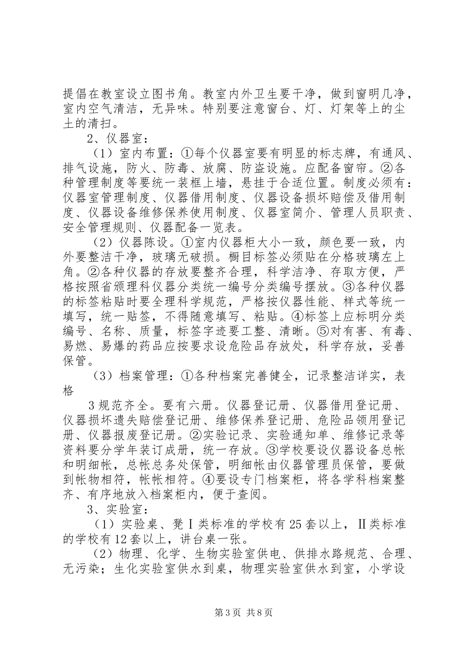 教育系统迎验方案 _第3页