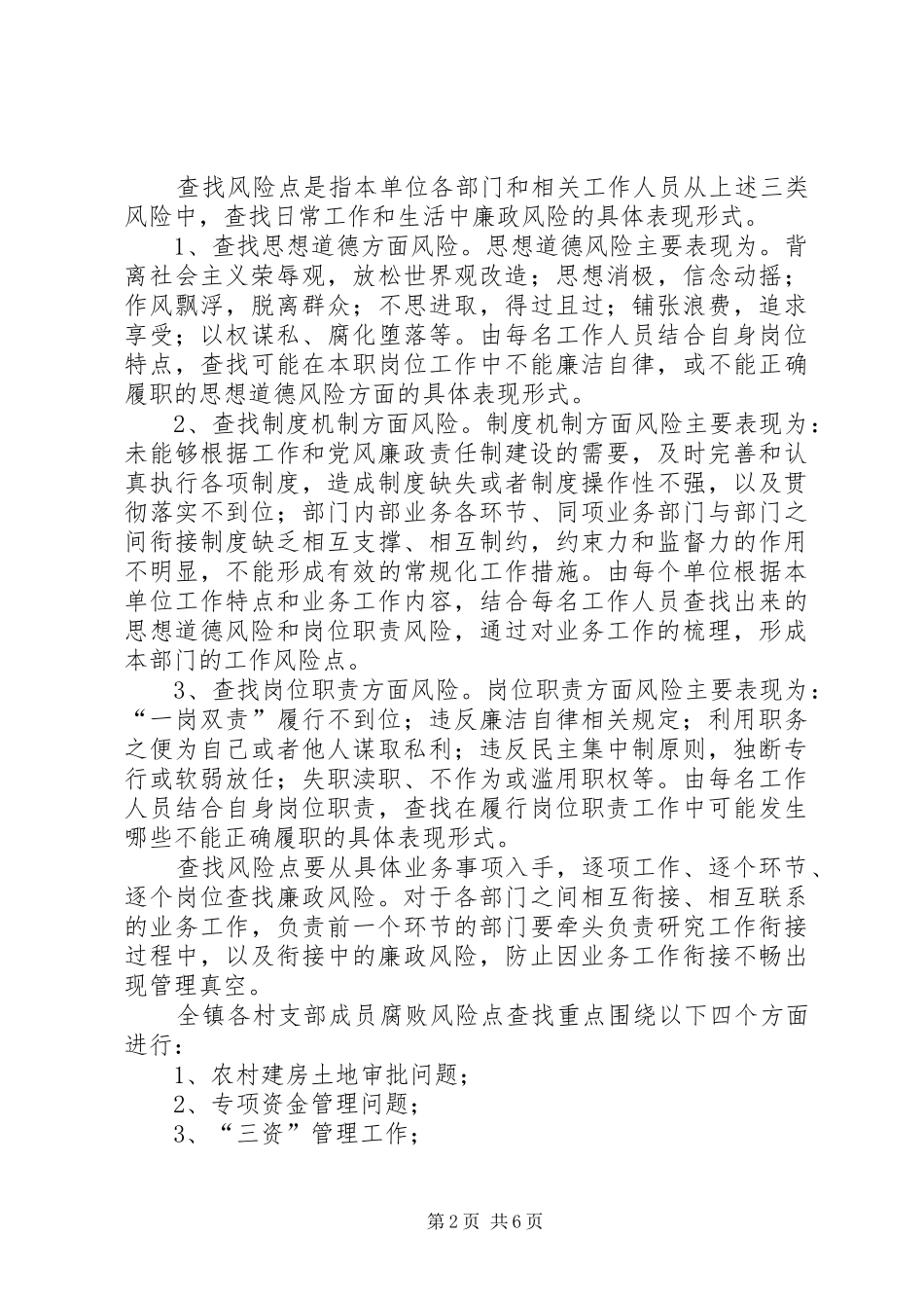 斑竹垱镇教育系统腐败风险预警防控工作方案 _第2页