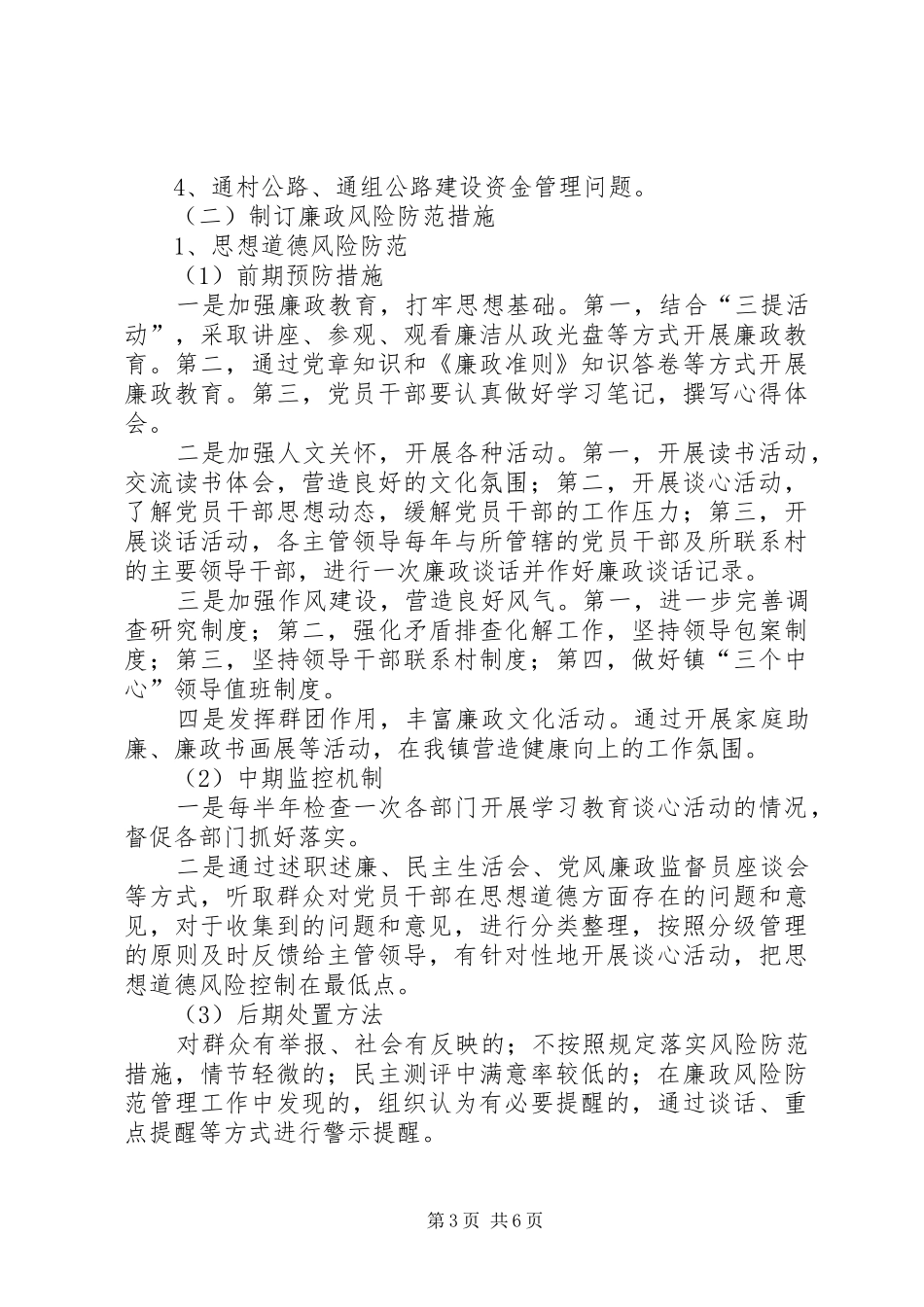斑竹垱镇教育系统腐败风险预警防控工作方案 _第3页