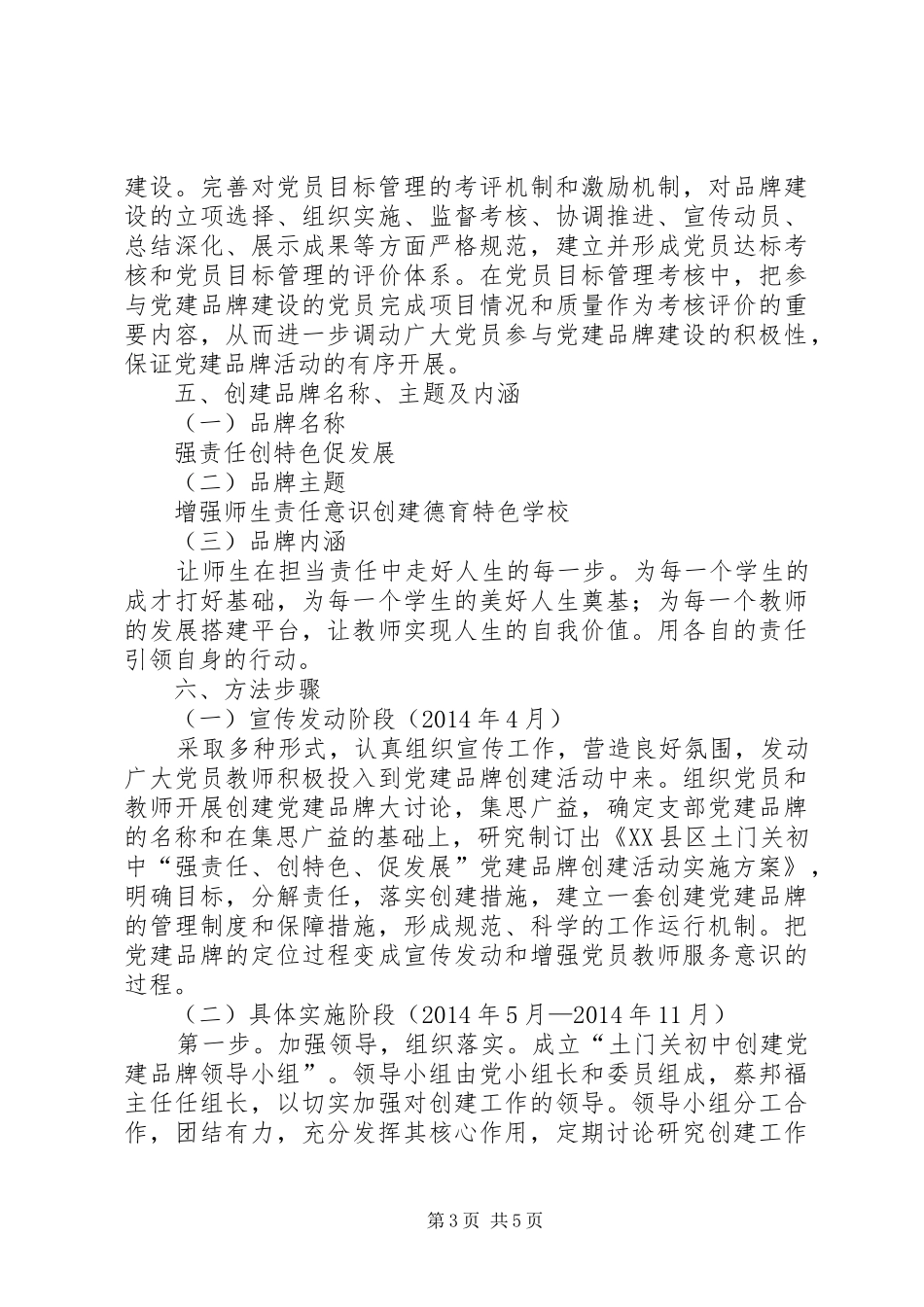 码头小学党建品牌特色建设方案 _第3页