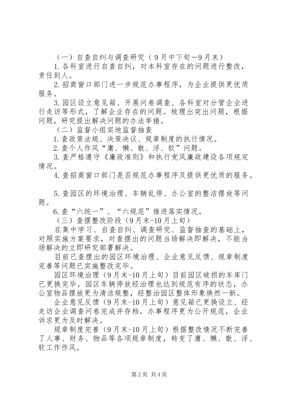 关于开展“优环境、转作风、抓落实”专项治理方案 _第2页