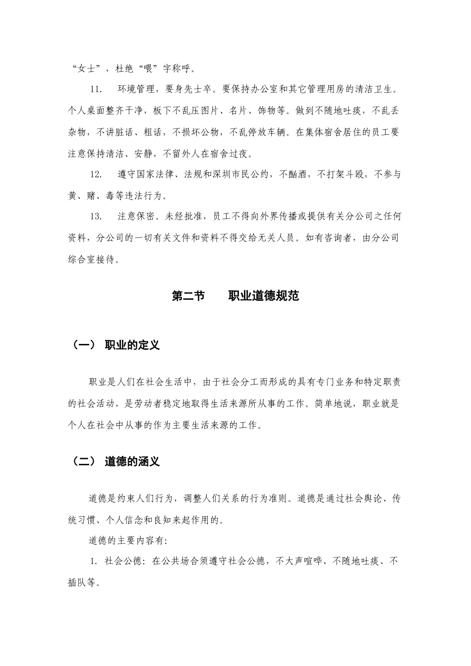 第四章 员工行为规范_第2页
