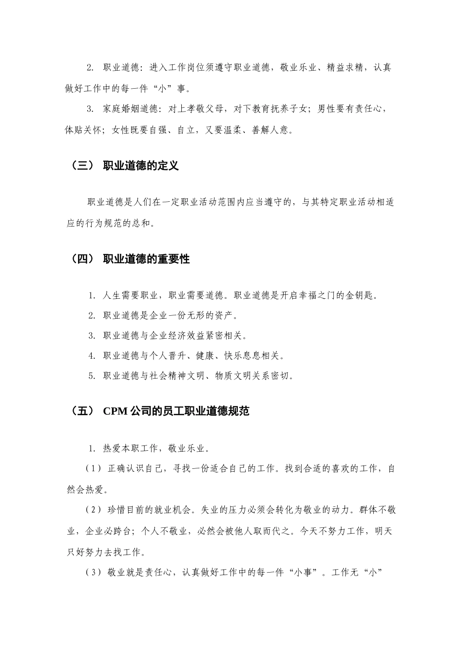 第四章 员工行为规范_第3页