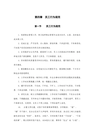 第四章 员工行为规范